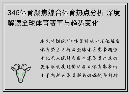 346体育聚焦综合体育热点分析 深度解读全球体育赛事与趋势变化