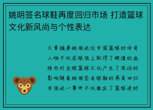 姚明签名球鞋再度回归市场 打造篮球文化新风尚与个性表达